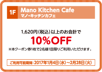 マノ・キッチンカフェ