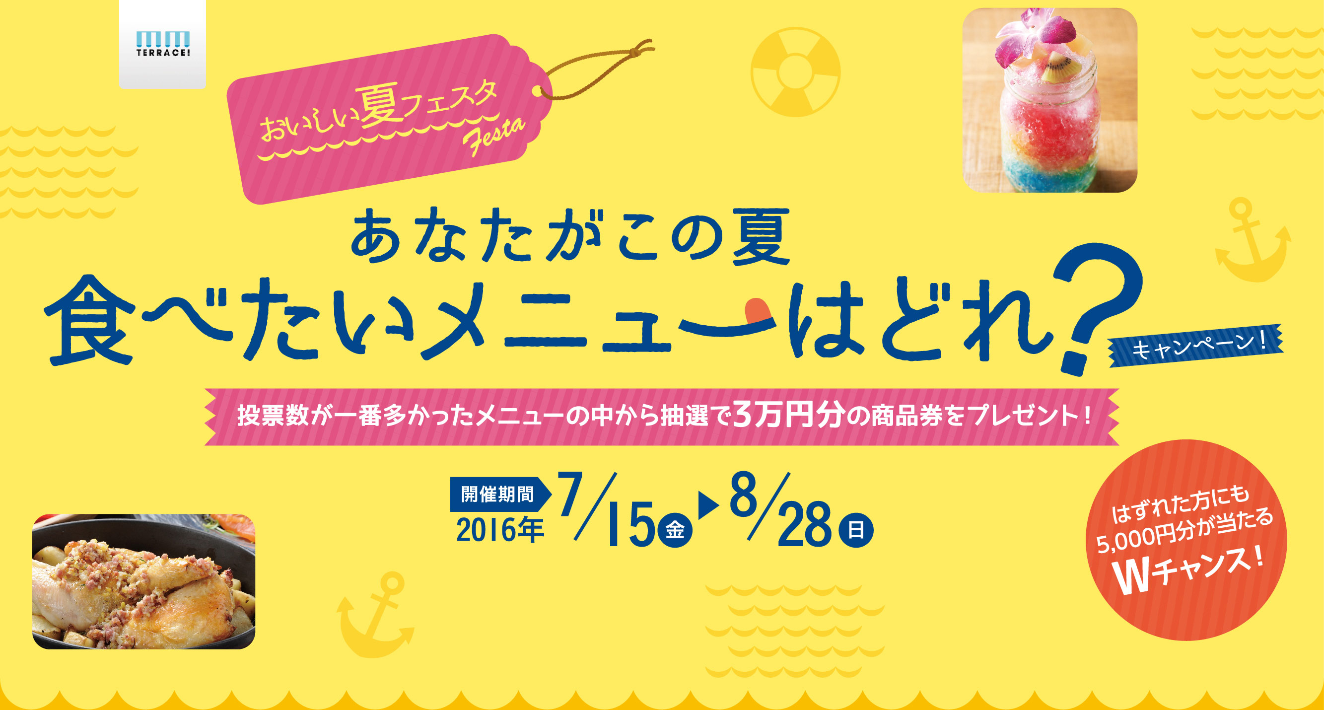 1位のヘルシーメニューを当てて3万円分の商品券をGET！