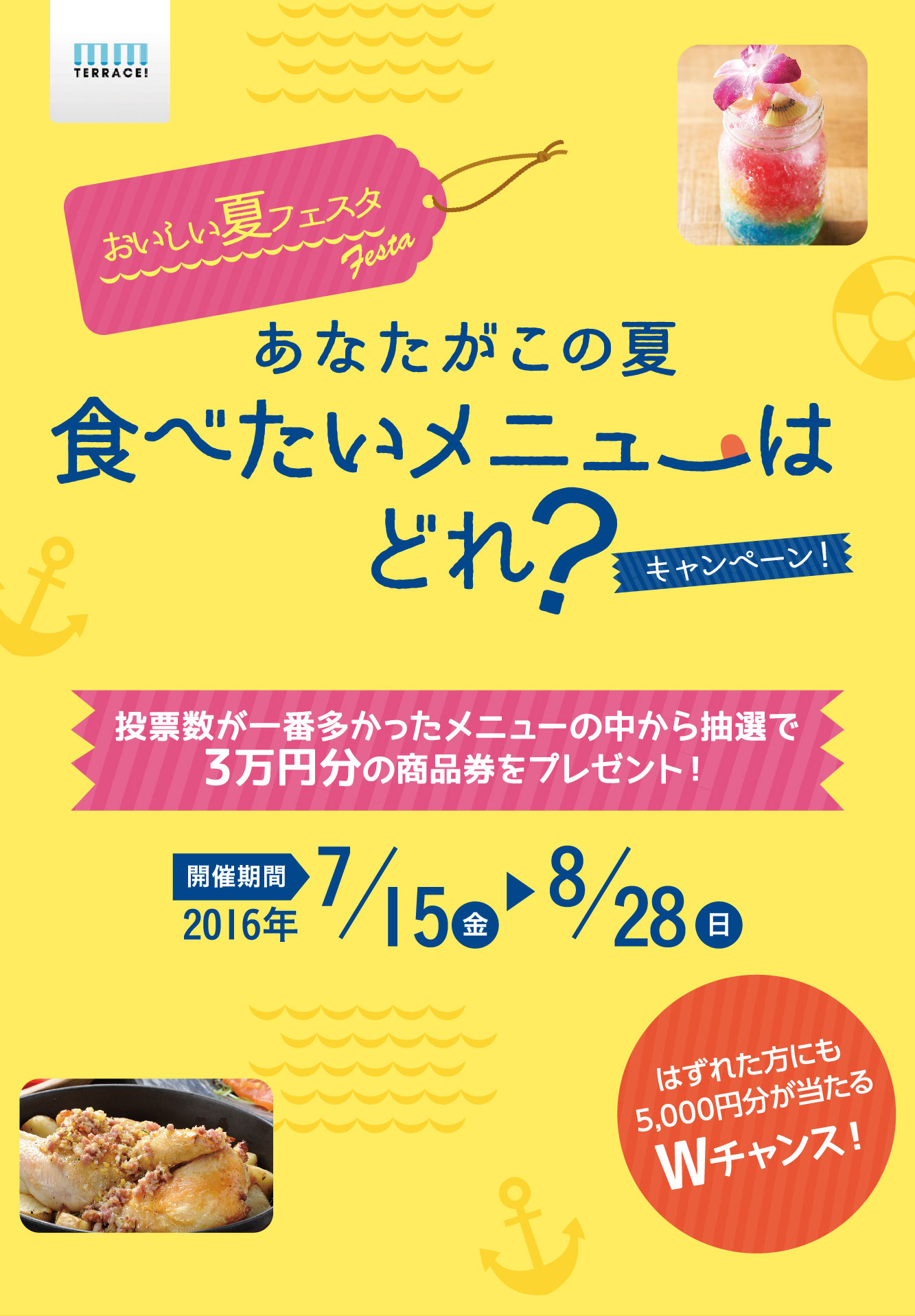 1位のヘルシーメニューを当てて3万円分の商品券をGET！