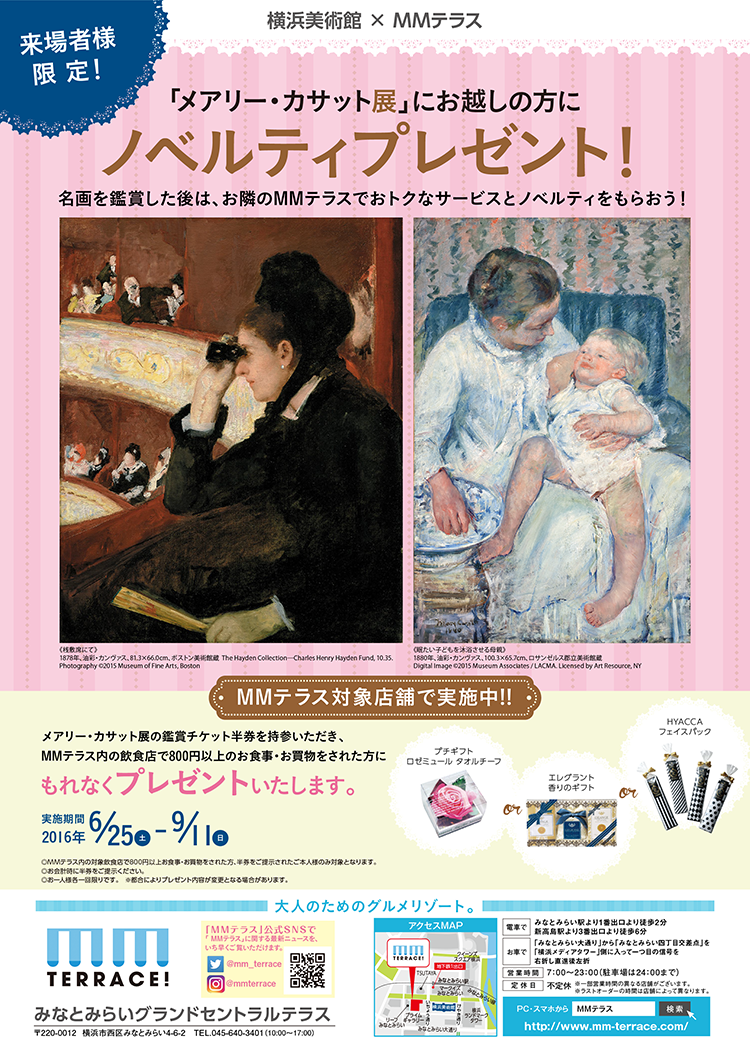 横浜美術館共同開催　メアリーカサット展キャンペーン
