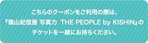 クーポン利用のご注意