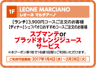 レオーネマルチアーノ