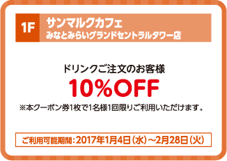 サンマルクカフェ
