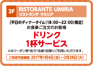 リストランチウミリア
