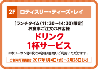ロティスリー・ティーズ・レイ