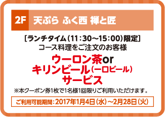 天ぷら ふく西 禅と匠