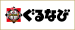 ぐるなび