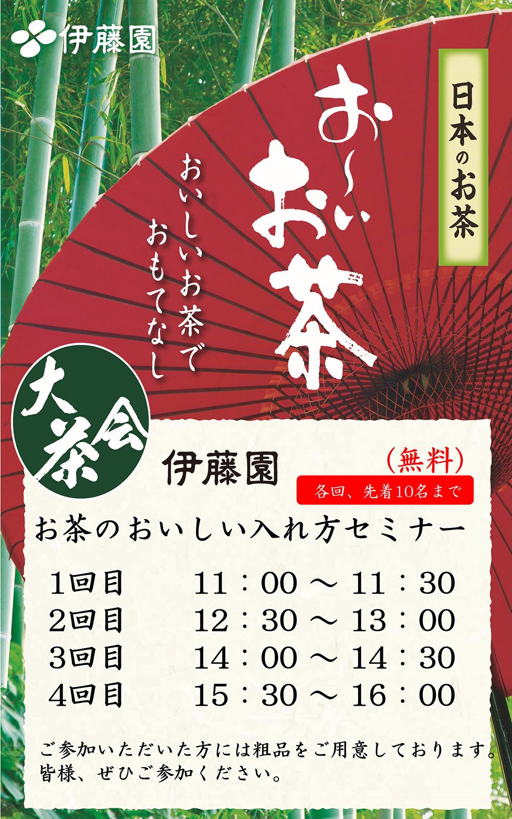 伊藤園大茶会 お茶のおいしい入れ方セミナー 開催 イベント情報 横浜みなとみらいのグルメリゾート Mmテラス Mm Terrace