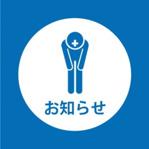休館日のお知らせ