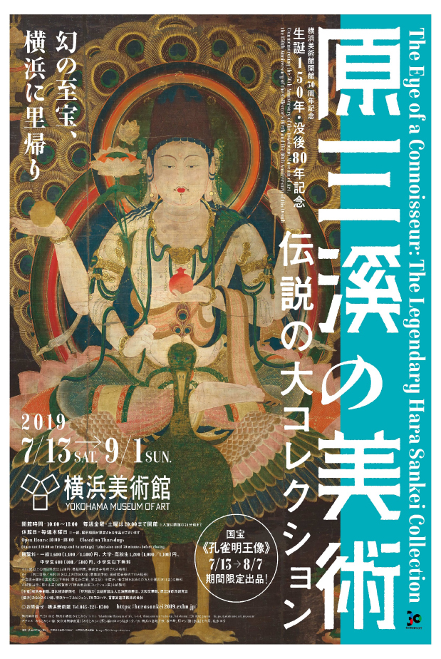 Mmテラス 横浜美術館コラボ企画 原三溪の美術 伝説の大コレクション 開催中 イベント情報 横浜みなとみらいのグルメリゾート Mmテラス Mm Terrace