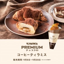 プレミアムチョコクロ コーヒーティラミス販売開始♪
