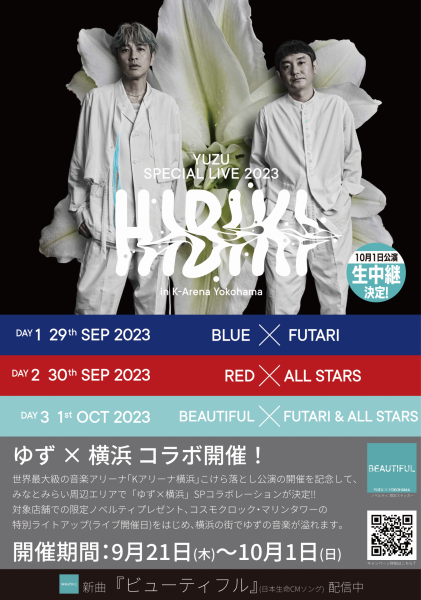 「ゆず×横浜」限定ノベルティプレゼント
