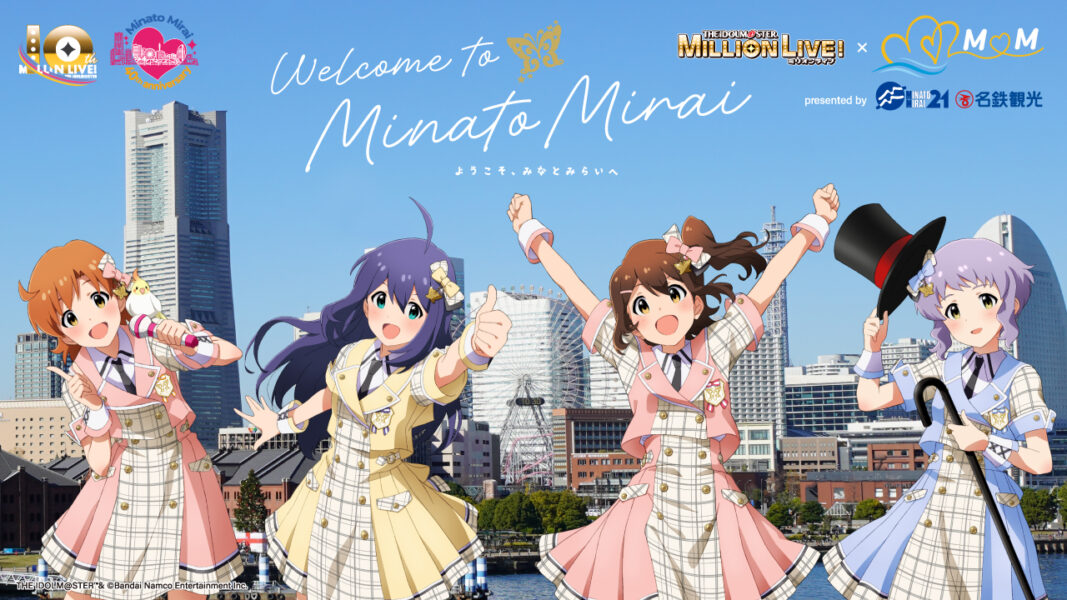 みなとみらいで「THE IDOLM@STER MILLION LIVE! ようこそ、みなとみらいへ -M♡M-」開催！