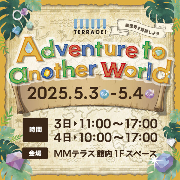 ファミリーで参加できる体験型GWイベント開催決定