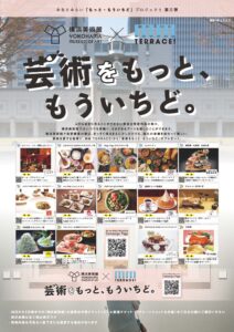 「横浜美術館」×「MMテラス！」コラボキャンペーン！