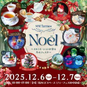 MMterrace Noel～イルミネーションが彩る冬のフェスタ～