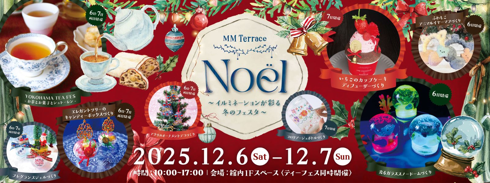 クリスマスイベント