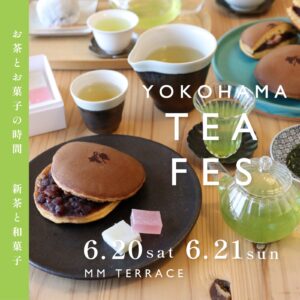 「YOKOHAMA TEA FES　お茶とお菓子の時間」開催！ 今回は《新茶と和菓子》がテーマ。