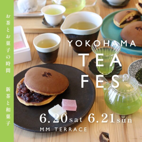 「YOKOHAMA TEA FES　お茶とお菓子の時間」開催！ 今回は《新茶と和菓子》がテーマ。