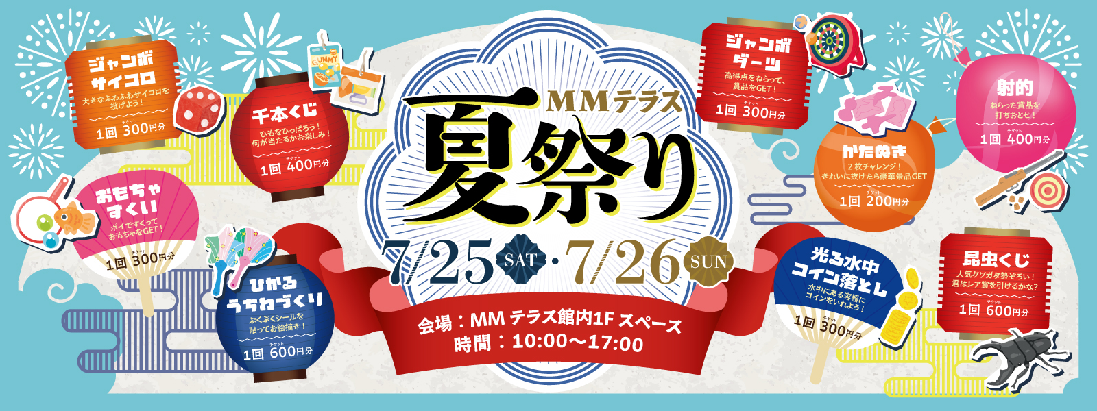 夏祭り