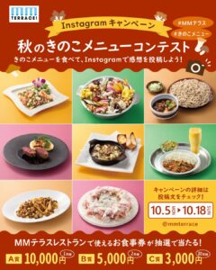 最大10,000円分のお食事券が当たる！ Instagramキャンペーン開催！！