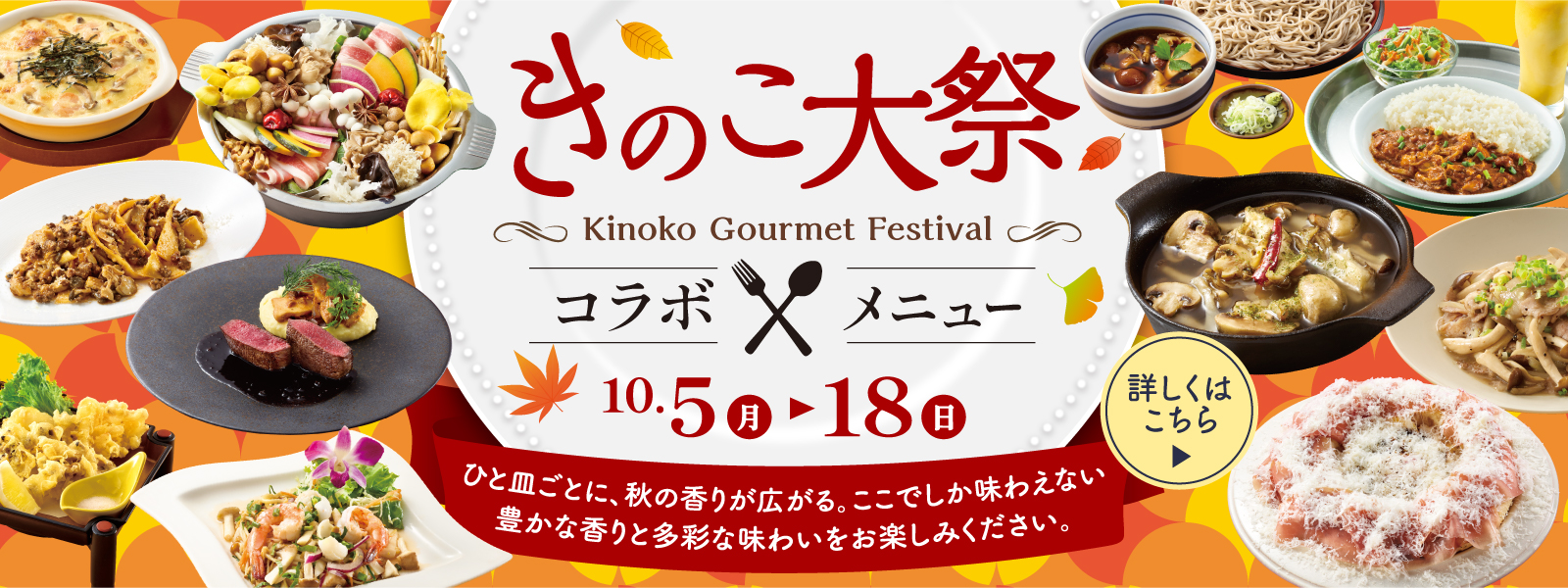 きのこ大祭2026